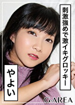 【素人・ハメ撮り】やよい