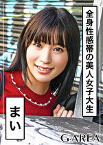 【素人・ハメ撮り】まい