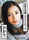 ひかり