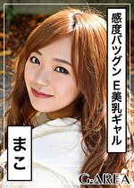 【素人・ハメ撮り】まこ