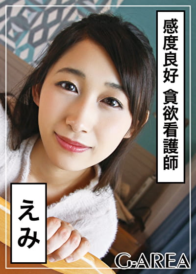 えみ