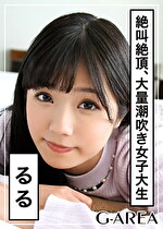 【素人・ハメ撮り】るる