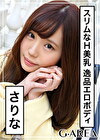 さりな
