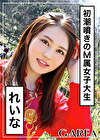 れいな