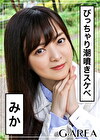 みか