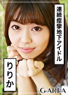 りりか