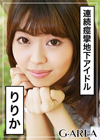 りりか