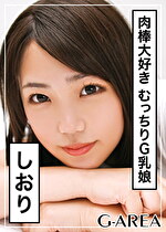 【素人・ハメ撮り】しおり