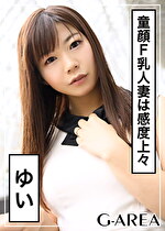 【素人・人妻】ゆい