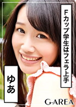 【素人・ハメ撮り】ゆあ