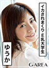 ゆうか