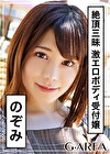 のぞみ