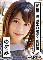 【素人・ハメ撮り】のぞみ