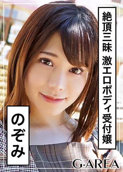 のぞみ