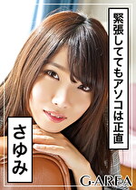 【素人・ハメ撮り】さゆみ