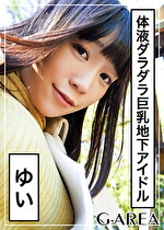 【素人・ハメ撮り】ゆい