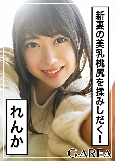 れんか