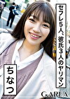 ちなつ