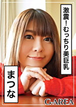 【素人・ハメ撮り】まつな