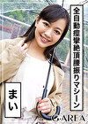 まい