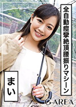 【素人・熟女】まい