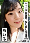 あいる