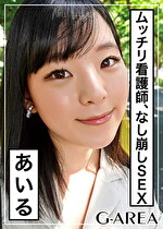 【素人・ハメ撮り】あいる