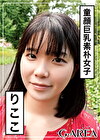 りここ
