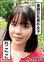 【素人・ハメ撮り】りここ