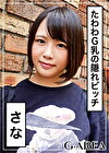 さな