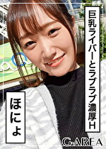 【素人・ハメ撮り】ほにょ