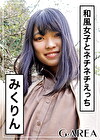 みくりん