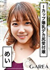 めい