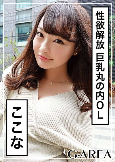 ここな