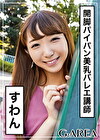 すわん