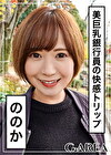 ののか