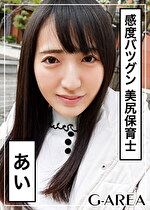 【素人・ハメ撮り】あい