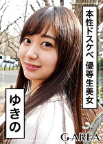 【素人・ハメ撮り】ゆきの