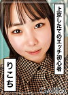 りこち