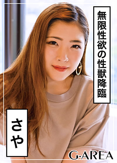 さや