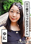 ゆに
