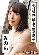 【素人・中出し】みのん