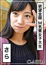 【素人・ハメ撮り】さら