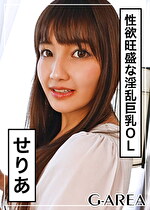 【素人・ハメ撮り】せりあ