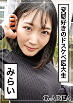 【素人・ハメ撮り】みらい