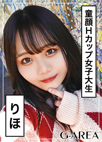 りほ