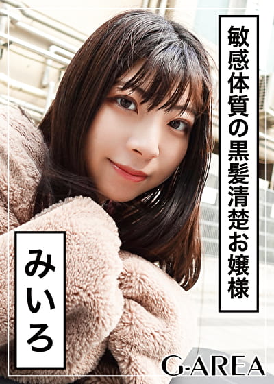 みいろ