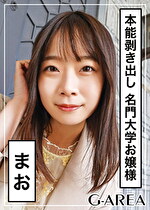 【素人・ハメ撮り】まお