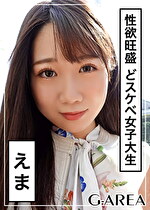 【素人・ハメ撮り】えま