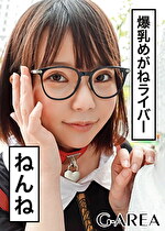 【素人】ねんね